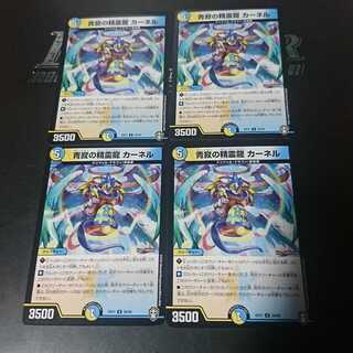 青寂の精霊龍 カーネル