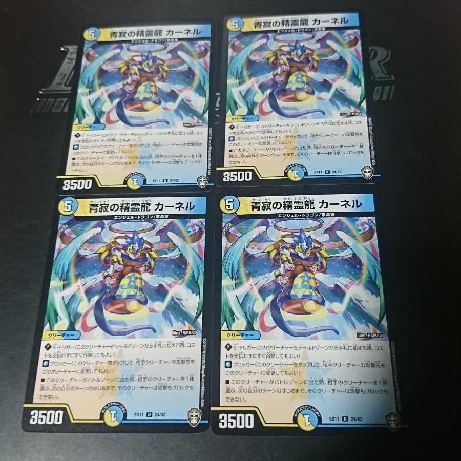 青寂の精霊龍 カーネル