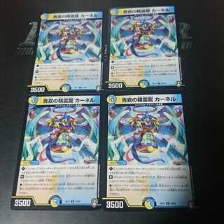 青寂の精霊龍 カーネル