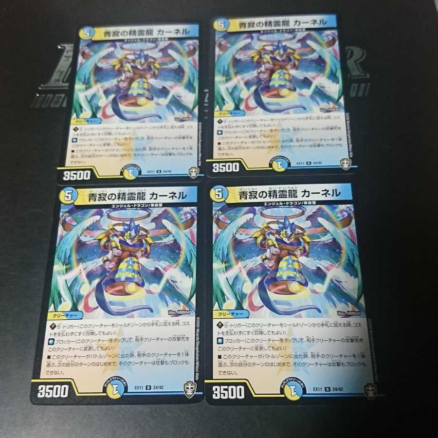 青寂の精霊龍 カーネル