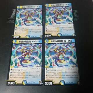 青寂の精霊龍 カーネル