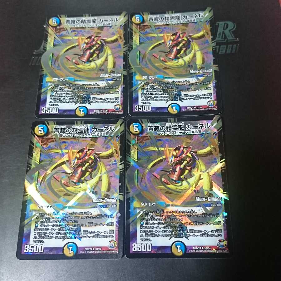 青寂の精霊龍 カーネル