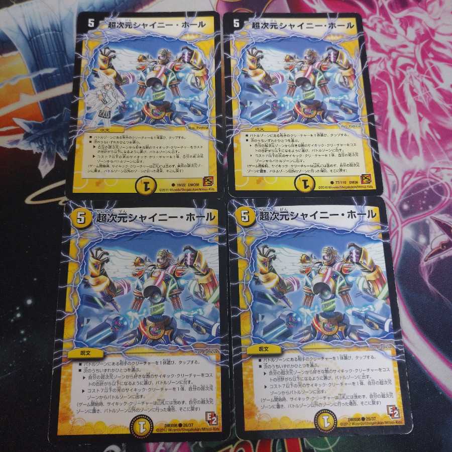 超次元シャイニーホール 4枚セット