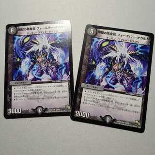 煉獄の悪魔龍 フォーエバー・オカルト