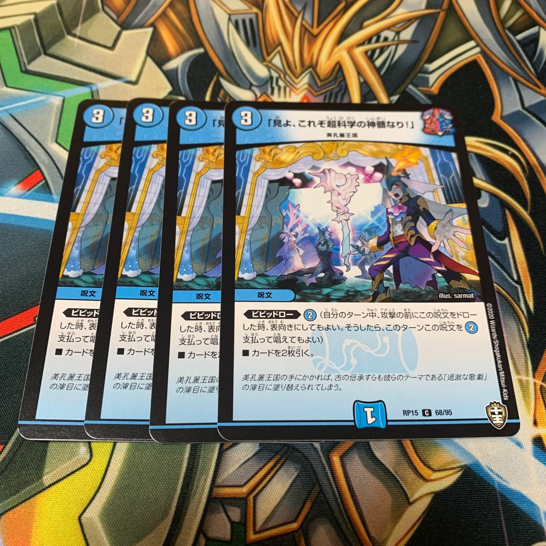 「見よ、これぞ超科学の神髄なり!」 4枚