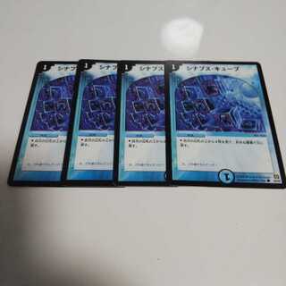 シナプス・キューブ4枚