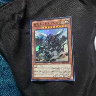 真竜皇リトスアジム