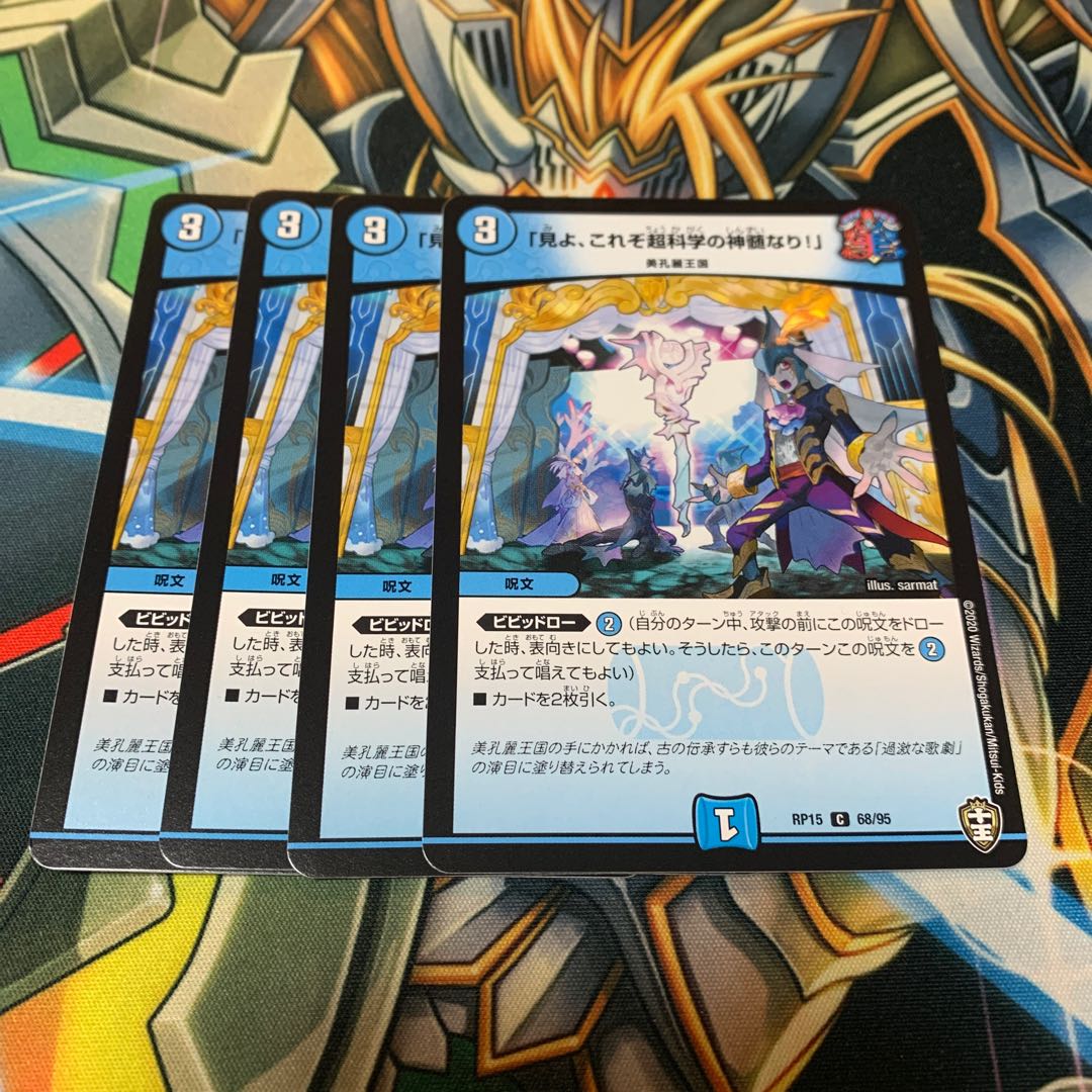 「見よ、これぞ超科学の神髄なり!」　4枚