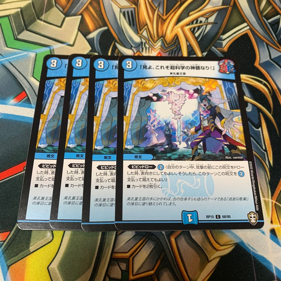 「見よ、これぞ超科学の神髄なり!」 4枚