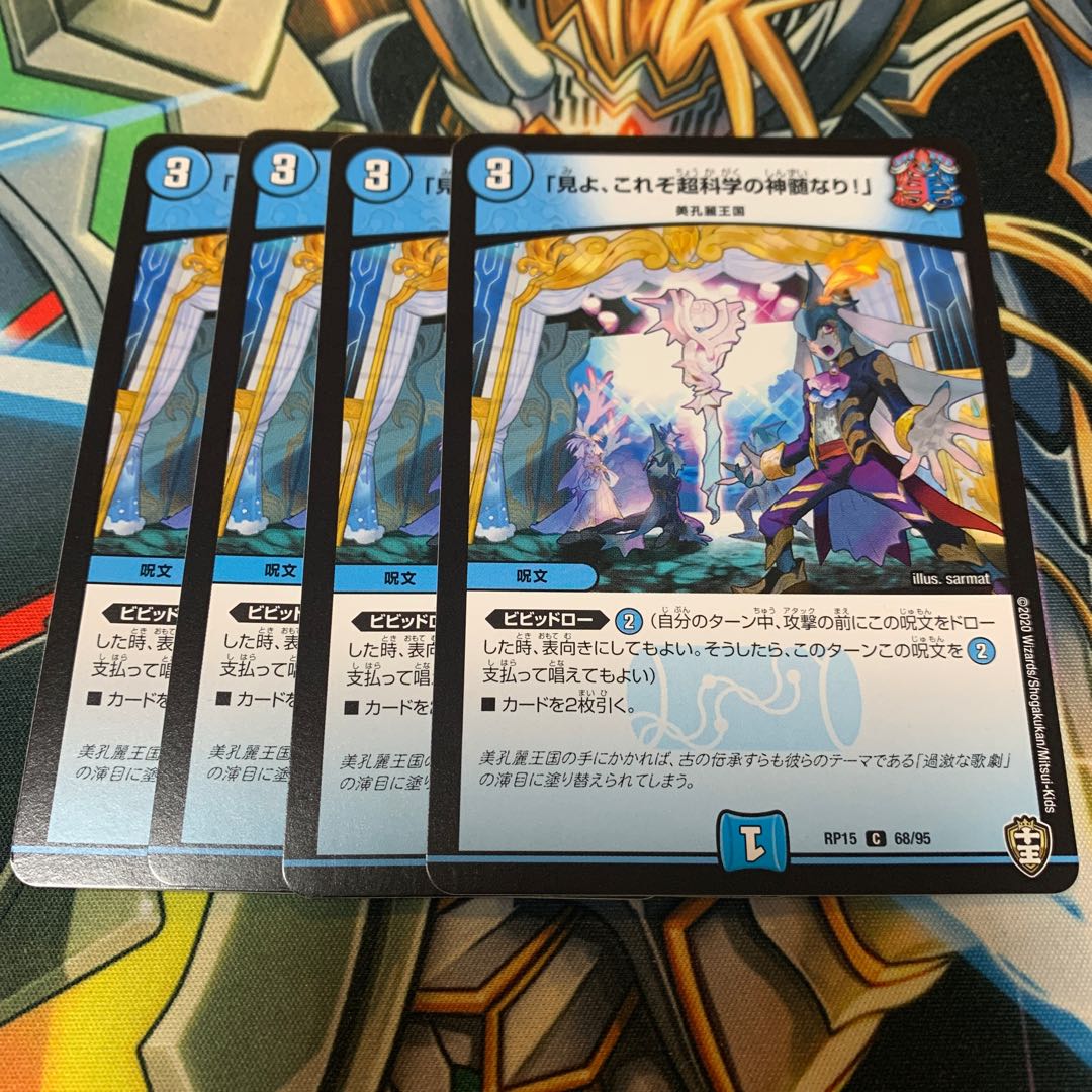 「見よ、これぞ超科学の神髄なり!」 4枚