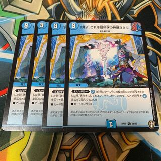 「見よ、これぞ超科学の神髄なり!」　4枚