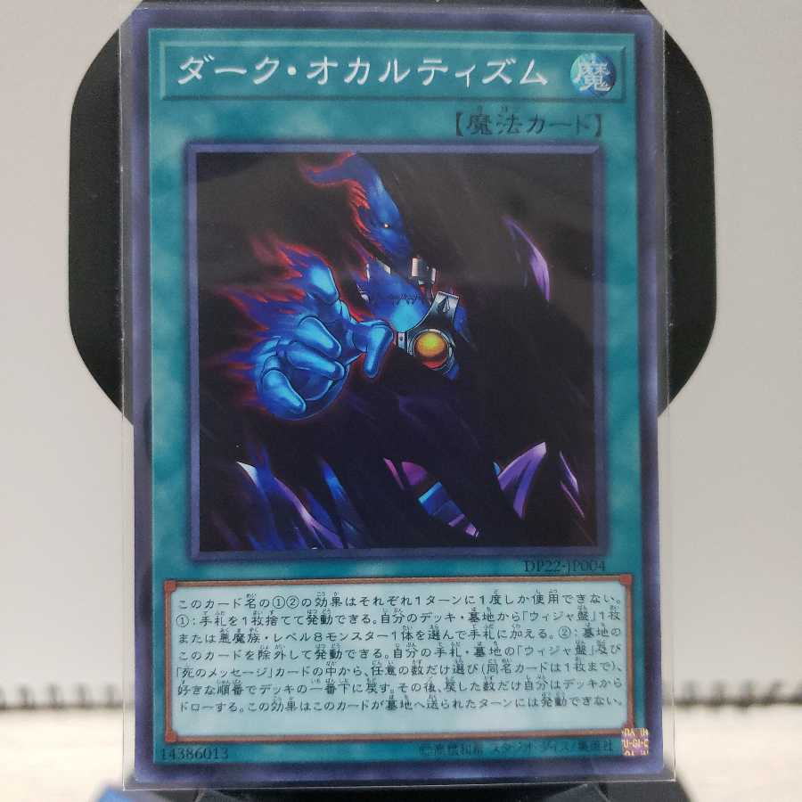 ダーク・オカルティズム スーパーレア