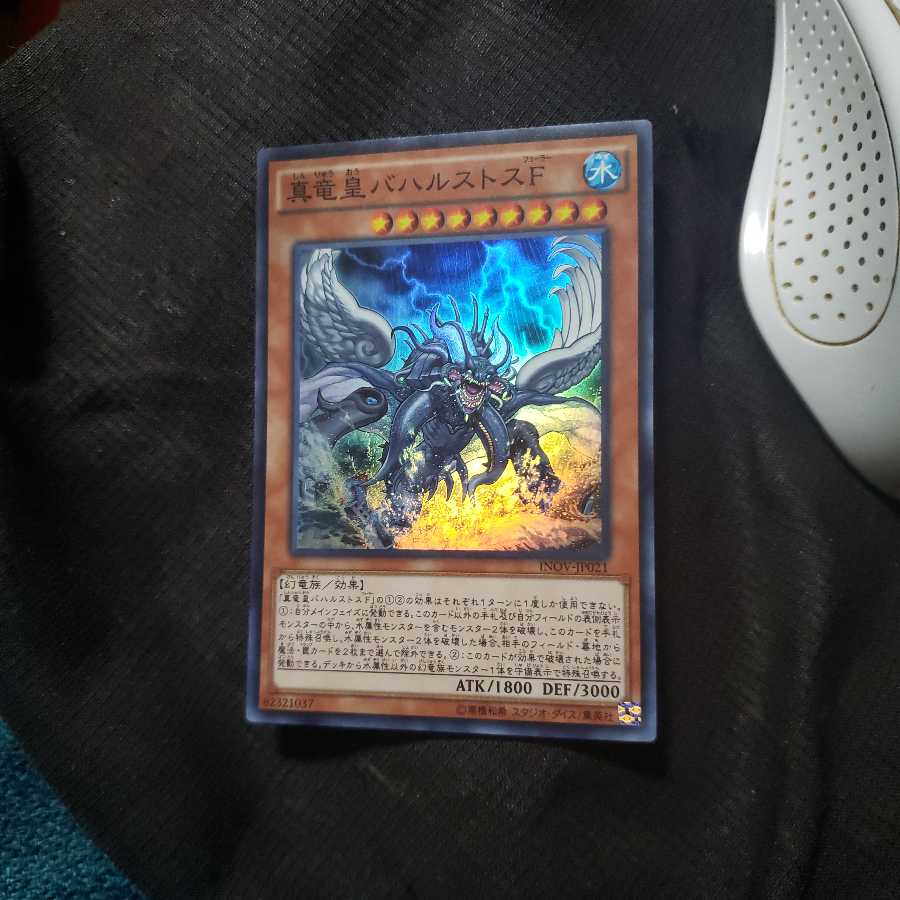 真竜皇バハルストスF