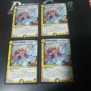 音感の精霊龍 エメラルーダ