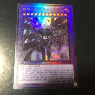 黎明の堕天使ルシフェル アルティメットレア