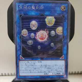 天球の聖刻印 シークレットレア