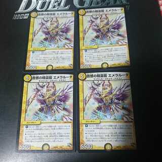 音感の精霊龍 エメラルーダ