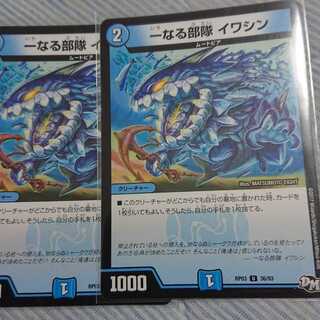 一なる部隊イワシン