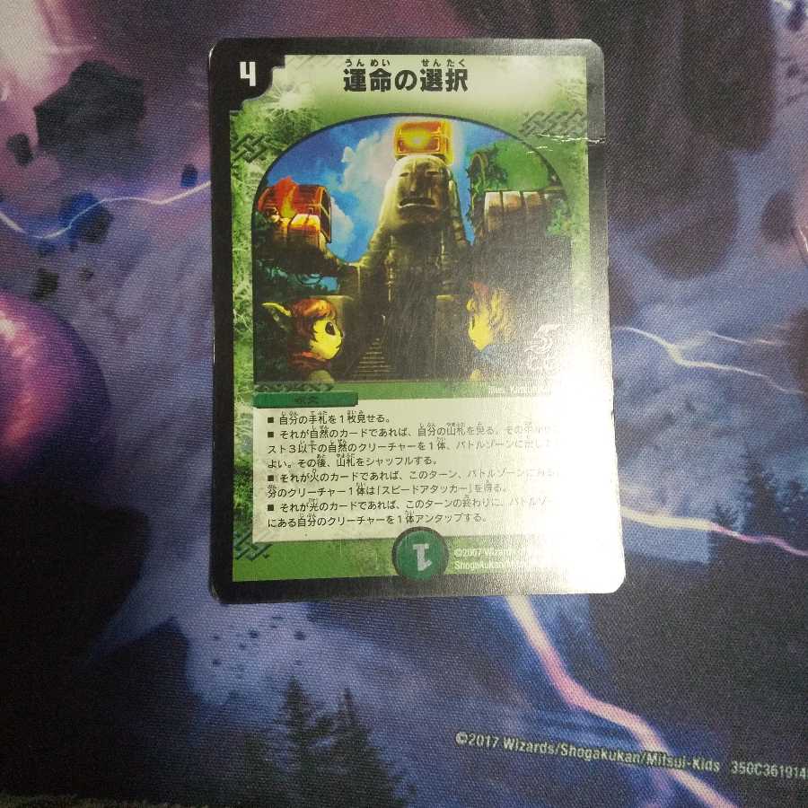 運命の選択(C.C) U-foil