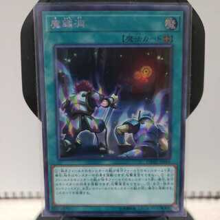 魔鍾洞 シークレットレア