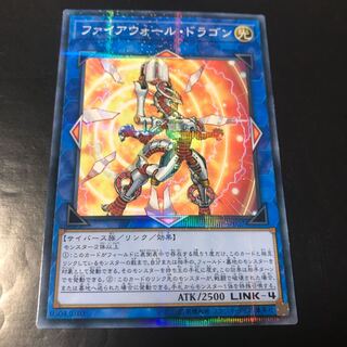 ファイアウォール・ドラゴン パラレル ノーマル