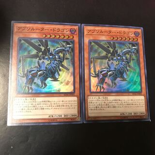 アブソルーター・ドラゴン スーパーレア