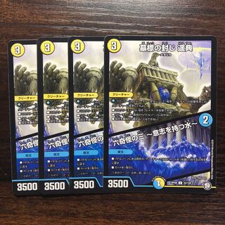 墓標の封じ 遥典｜六奇怪の三 -意志を持つ水-