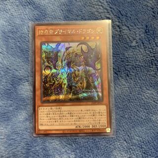 始原竜プライマル・ドラゴン　SE