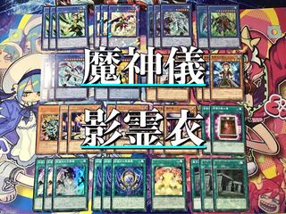 Full-fledged construction deck [Shadow Spirit of the Demon Ritual] Necros, Demon Ritual