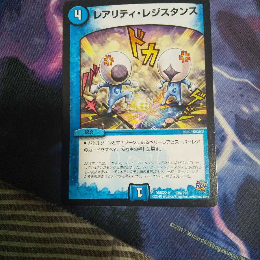 レアリティ・レジスタンス