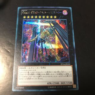CNo.15 Gimmick Puppet - Serial Killer Secret Rare