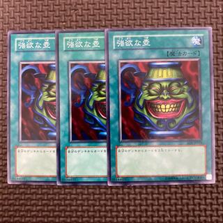 強欲な壺 ノーマル