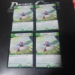 フェアリー・ソング