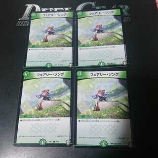 フェアリー・ソング