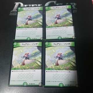 フェアリー・ソング