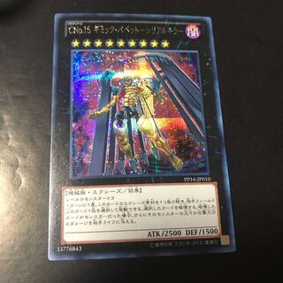 CNo.15 Gimmick Puppet - Serial Killer Secret Rare