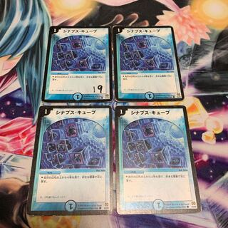 シナプス・キューブ　4枚