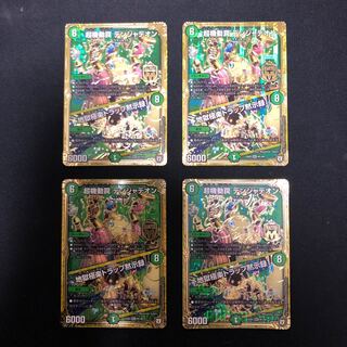 超機動罠 デンジャデオン｜地獄極楽トラップ黙示録