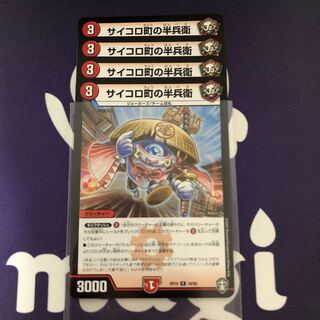 サイコロ町の半兵衛