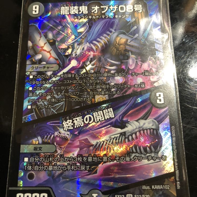 龍装鬼 オブザ08号｜終焉の開闢 1枚