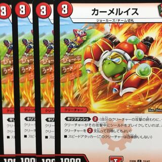 カーメルイス 4枚