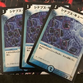 シナプス・キューブ　3枚