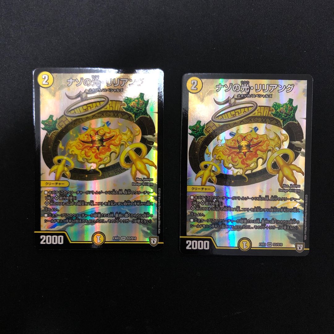 ナゾの光・リリアング SR