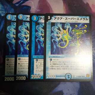 アクア・スーパーエメラル U