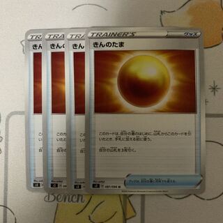 きんのたま U 4枚