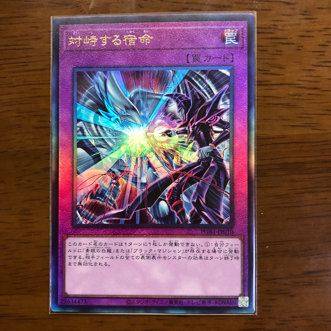 対峙する宿命 アルティメットレア