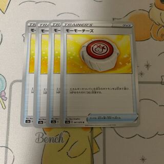 モーモーチーズ U 4枚