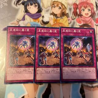 【ノーマル】星遺物に蠢く罠 [YGO-CIBR-JP074-N-罠]