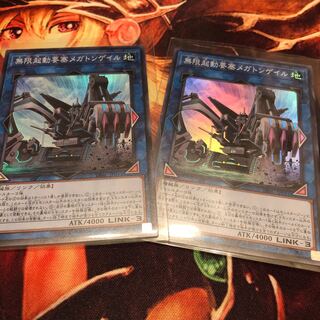 無限起動要塞メガトンゲイル スーパーレア セット