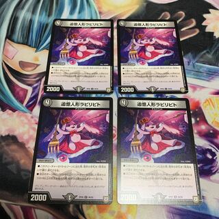 追憶人形ラビリピト 4枚